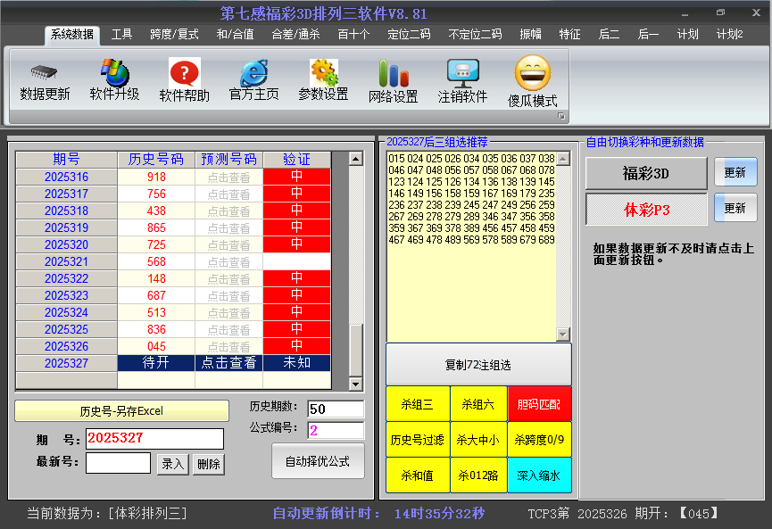 排列三今日号码截图2025327