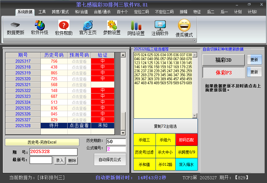 排列三今日号码截图2025328