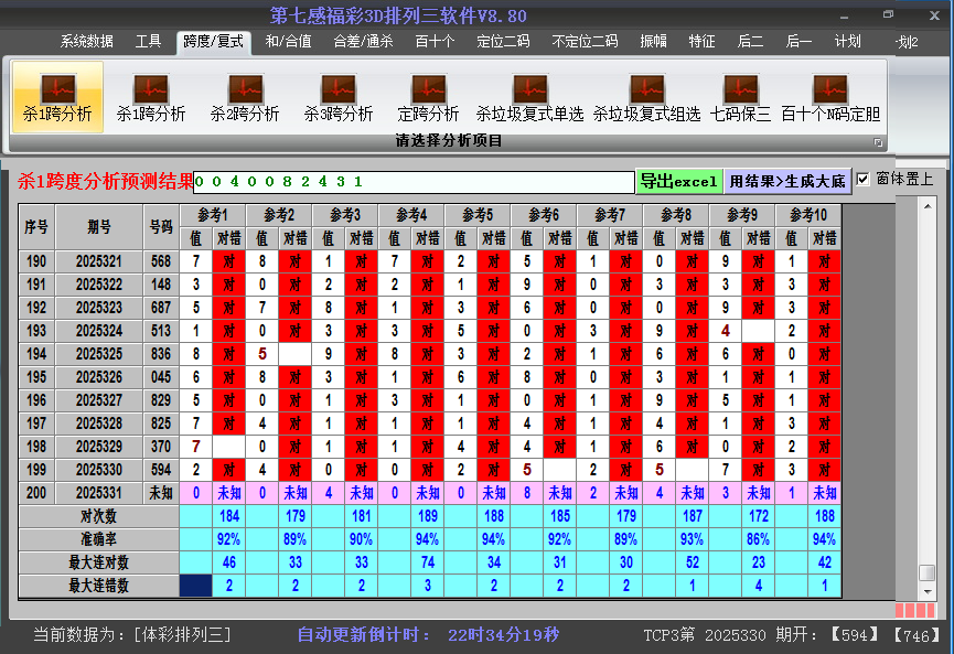 排列三软件杀跨度截图2025331