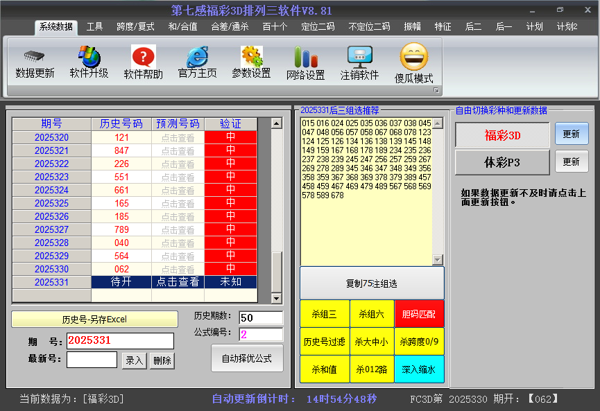 今日3D号码截图2025331
