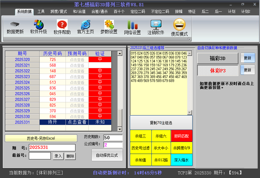 排列三今日号码截图2025331