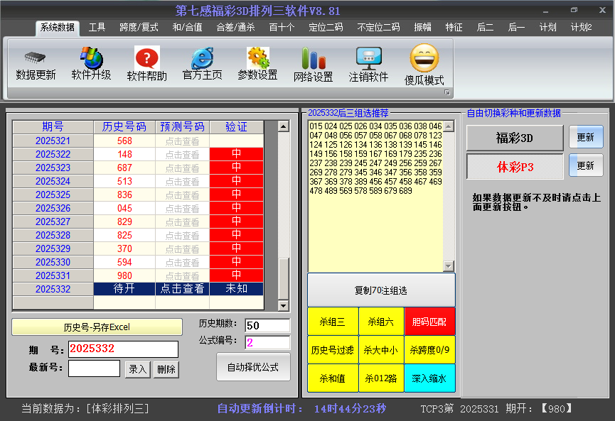 排列三今日号码截图2025332