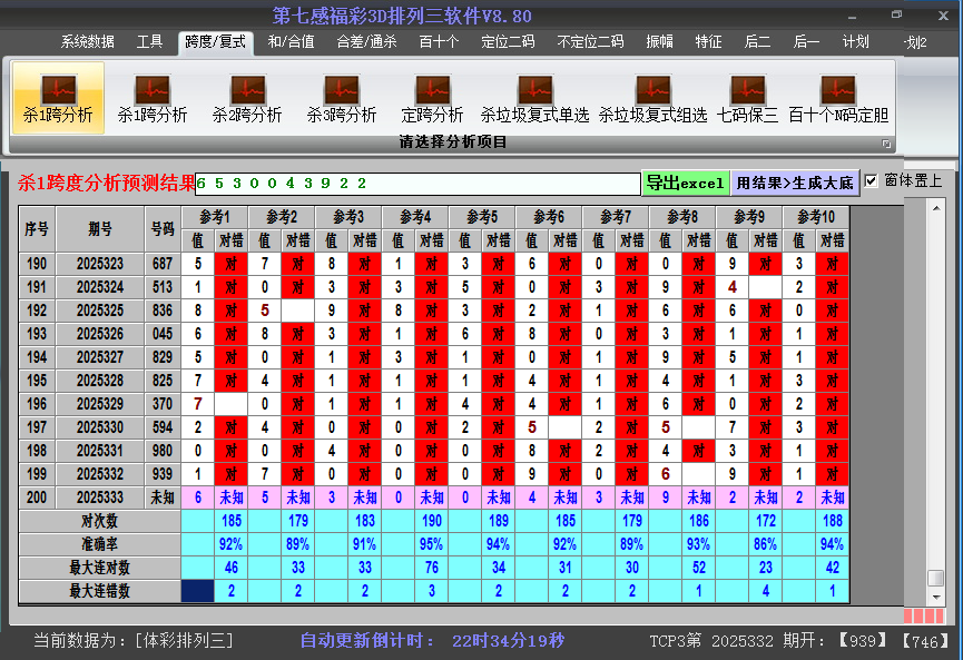 排列三软件杀跨度截图2025333