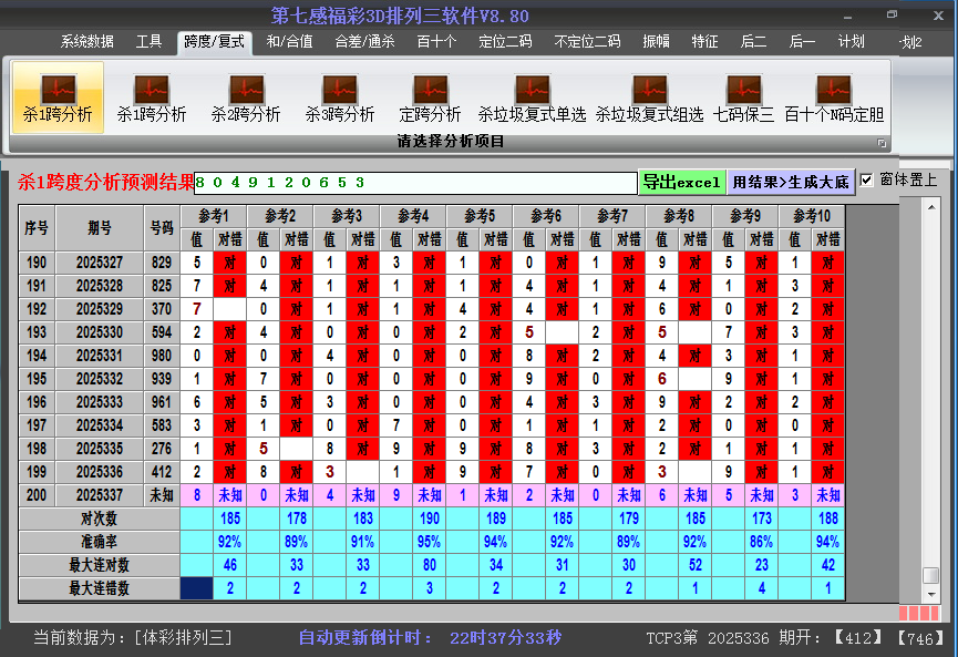 排列三软件杀跨度截图2025337