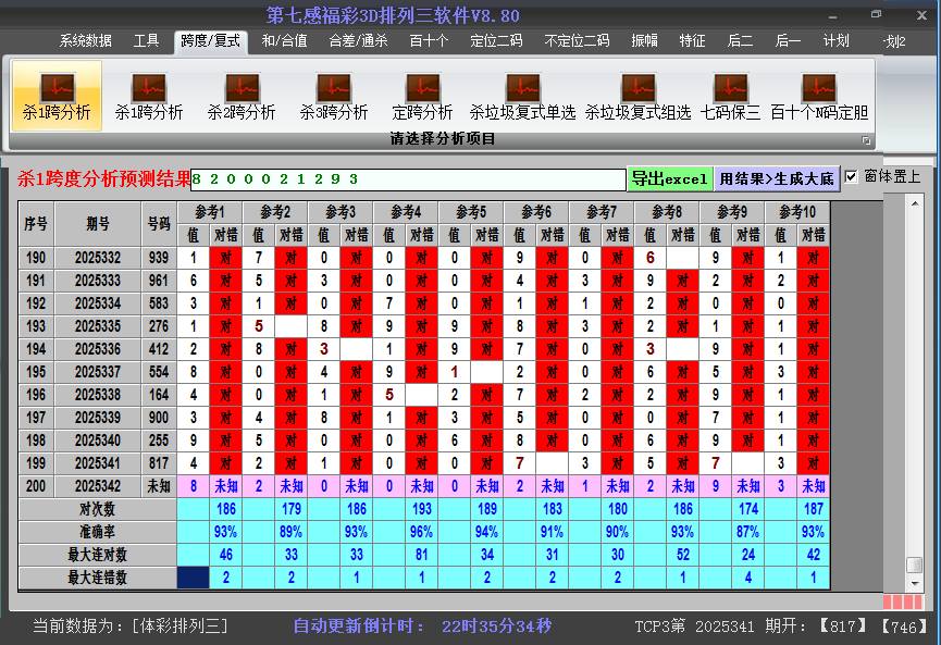 排列三软件杀跨度截图2025342