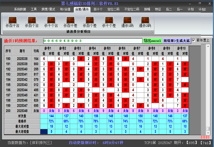 排列三软件杀码截图2025348