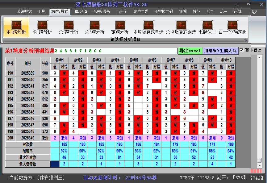 排列三软件杀跨度截图2025349