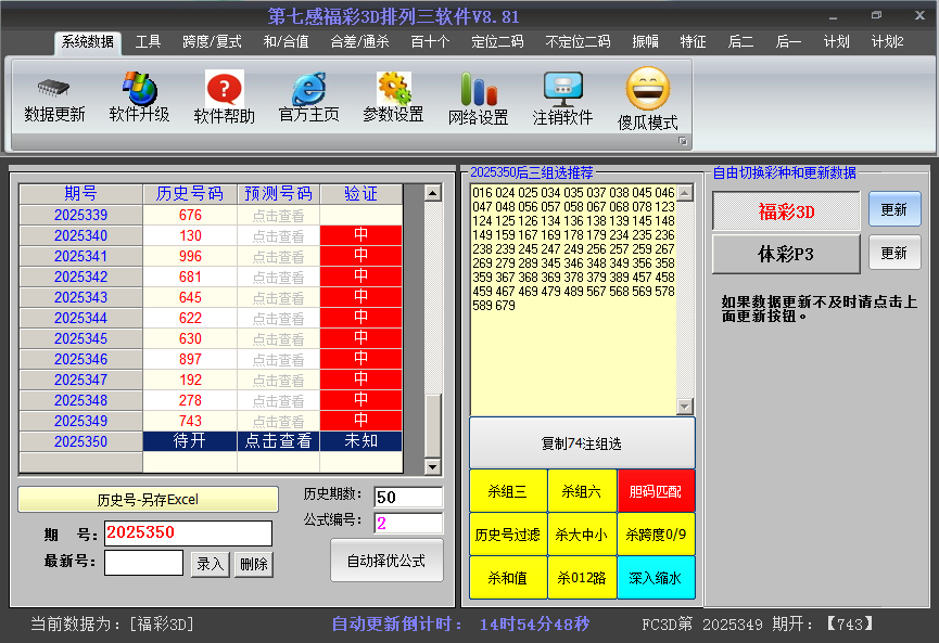今日3D号码截图2025350
