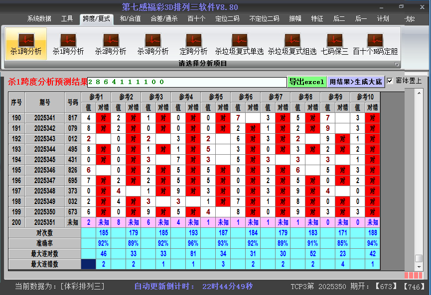 排列三软件杀跨度截图2025351