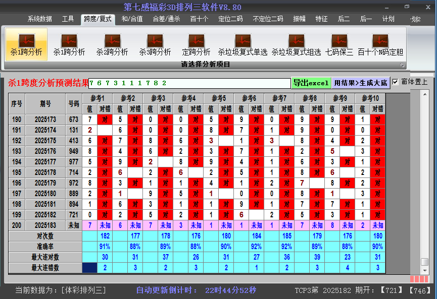 排列三软件杀跨度截图2025183