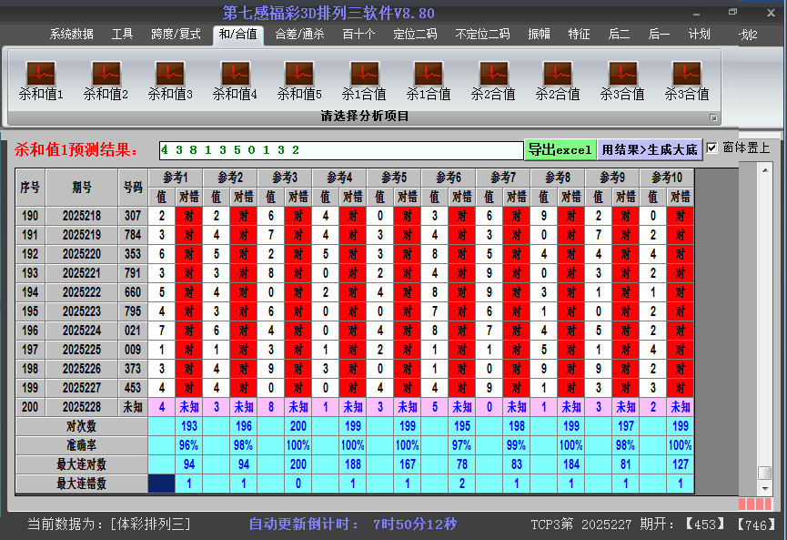 排列三软件杀和值截图2025228