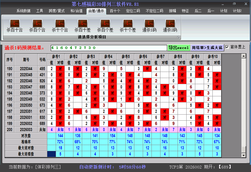 排列三软件杀码截图2026003