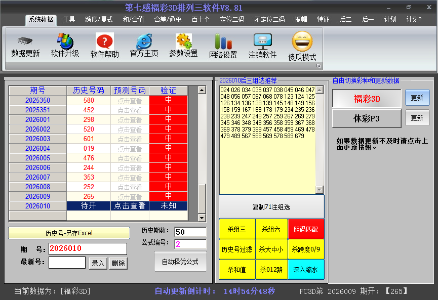 今日3D号码截图2026010