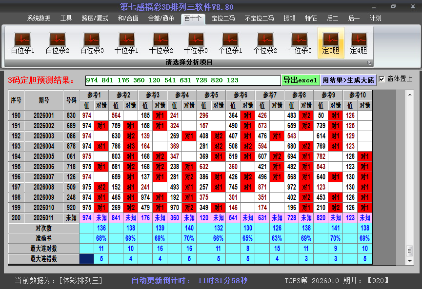 排列三胆码图解2026011