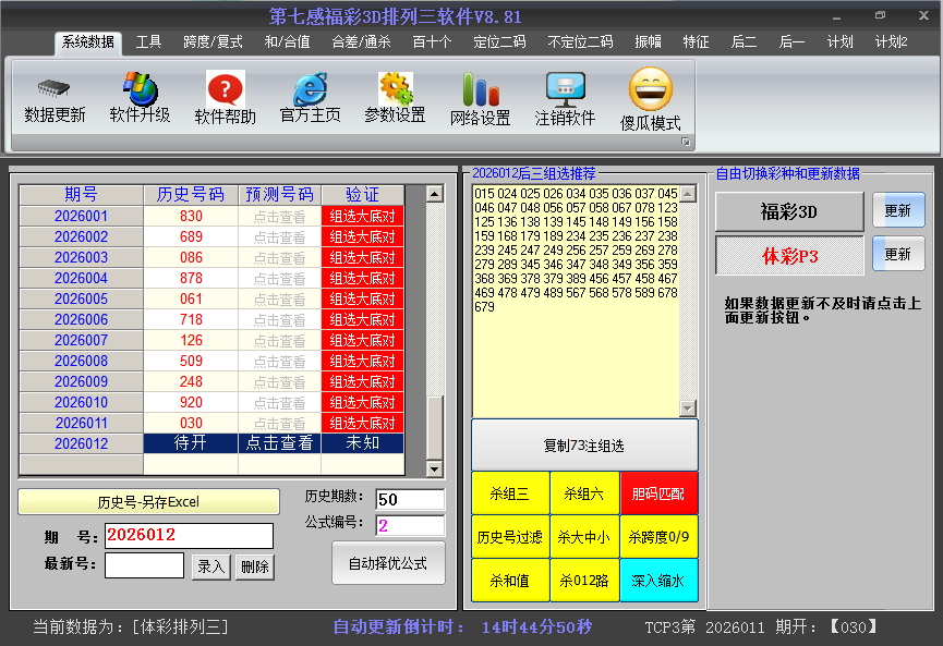 排列三今日号码截图2026012