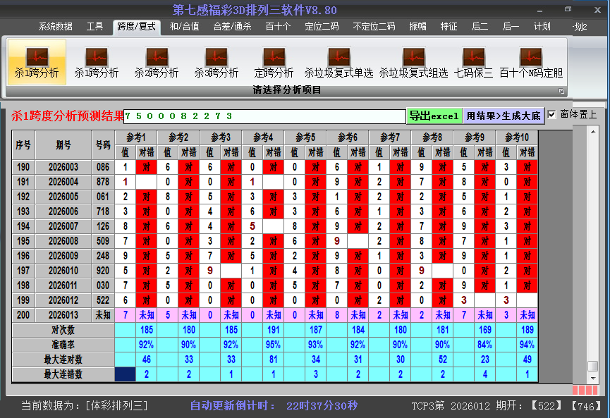 排列三软件杀跨度截图2026013