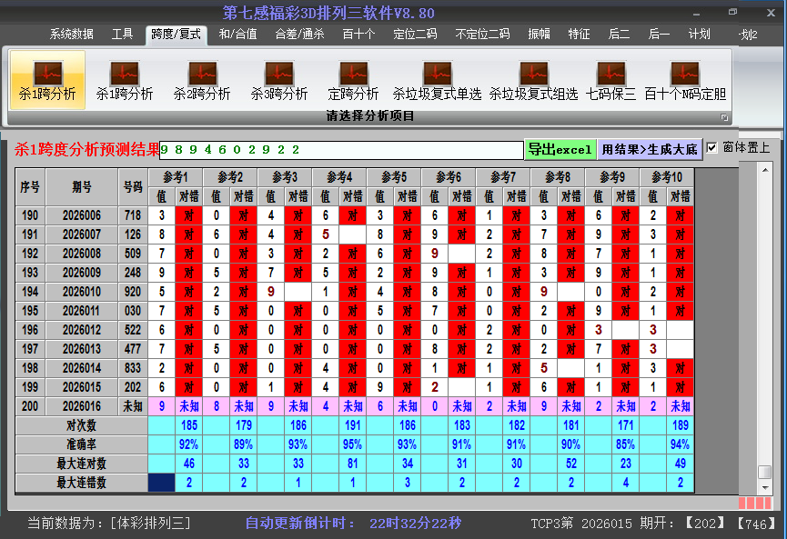 排列三软件杀跨度截图2026016