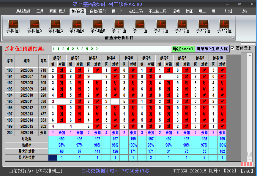 排列三软件杀和值截图2026016