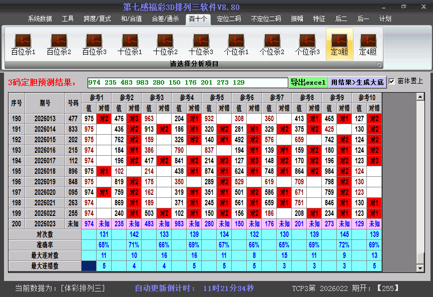 排列三胆码图解2026023