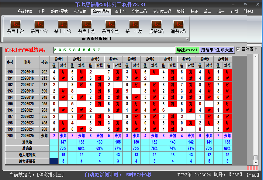 排列三软件杀码截图2026025
