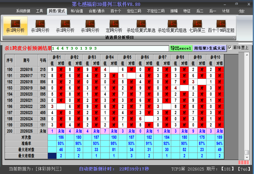 排列三软件杀跨度截图2026026
