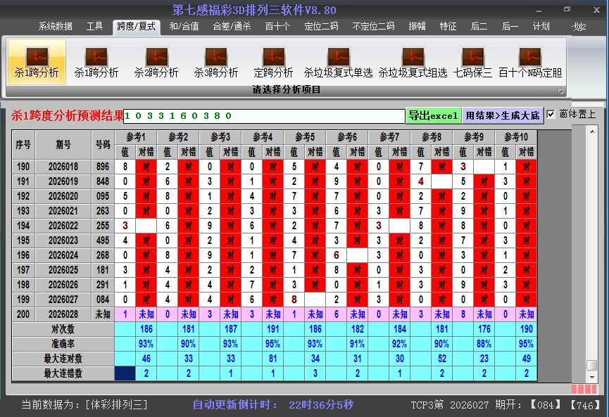 排列三软件杀跨度截图2026028