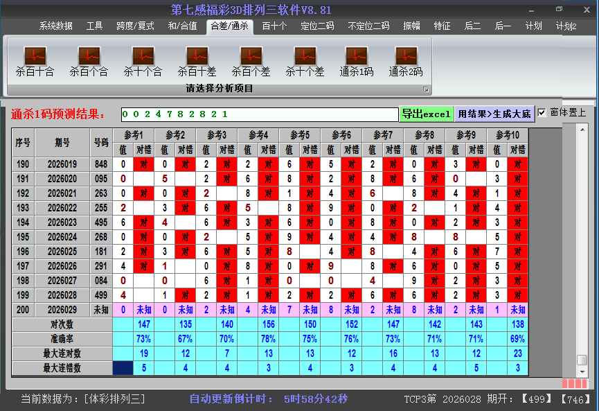 排列三软件杀码截图2026029