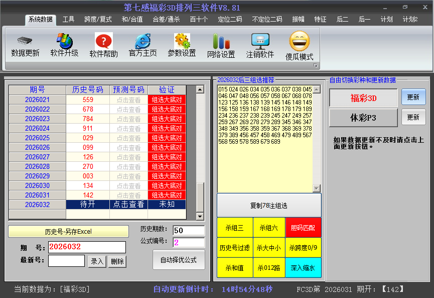 今日3D号码截图2026032