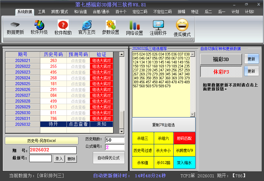 排列三今日号码截图2026032