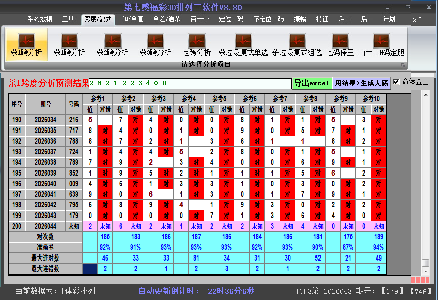 排列三软件杀跨度截图2026044