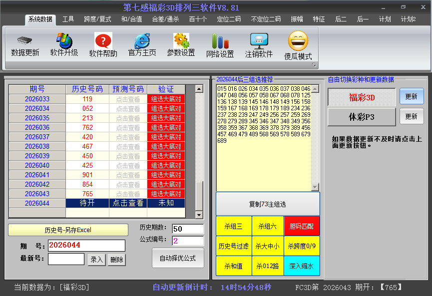 今日3D号码截图2026044