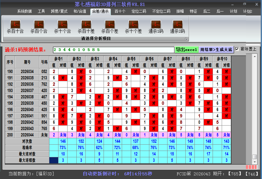 福彩3d软件杀码截图2026044