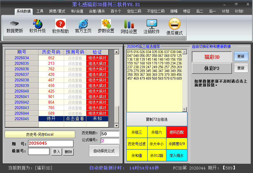 今日3D号码截图2026045
